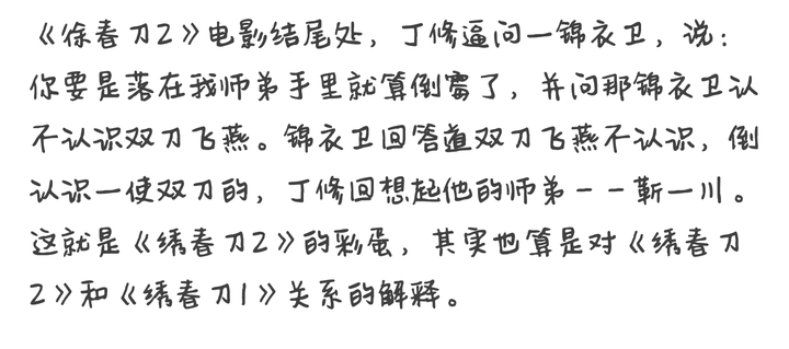 绣春刀2 修罗战场里丁白缨丁师父是丁修和靳一川的师父吗 知乎