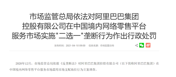 携程被罚 51.79 亿元后发内部全员信，透露出哪些信息？