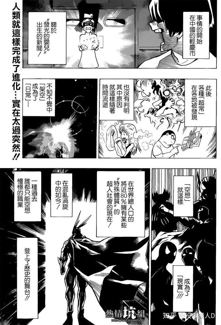 如何评价漫画 我的英雄学院 没事猎人d 的回答 知乎