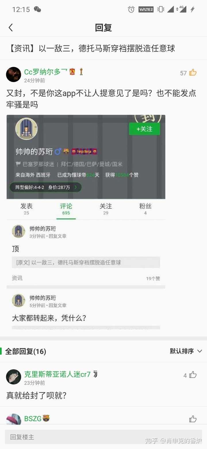 为什么懂球帝在知乎中评价那么差 知乎