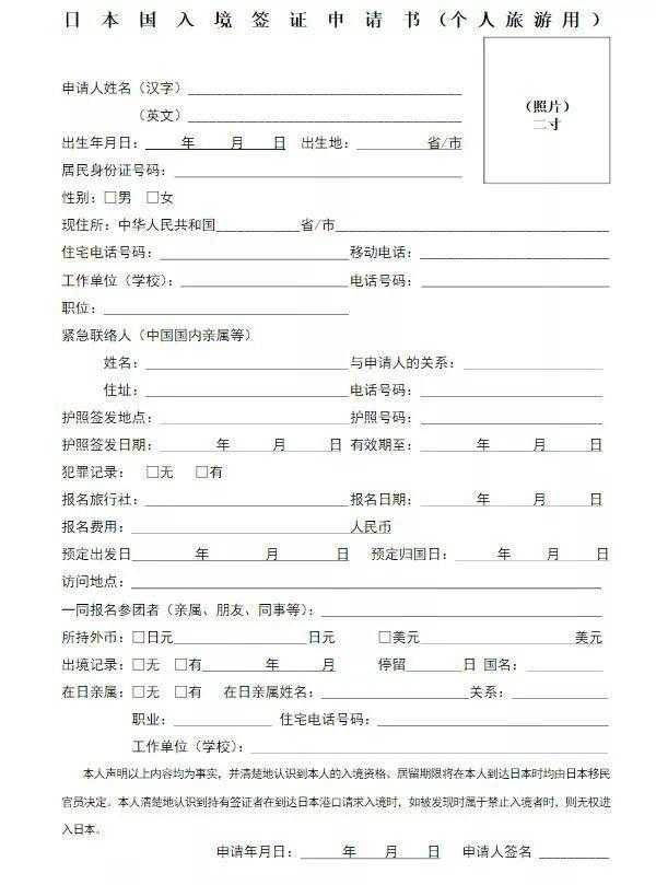 去日本旅游要怎么办签证？