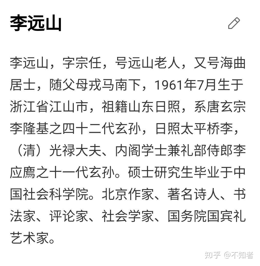 李远山字画署名图片