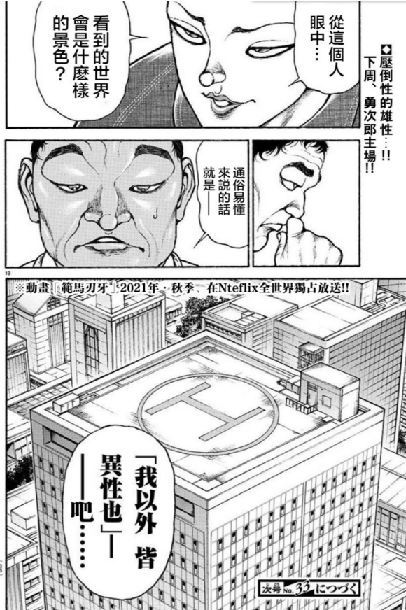 如何评价板垣惠介 相扑道 第100 话的剧情 知乎 如何评价板垣惠介 相扑道 第100 话的剧情 知乎