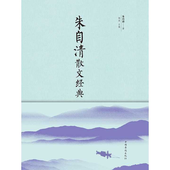 朱自清散文经典(书籍)