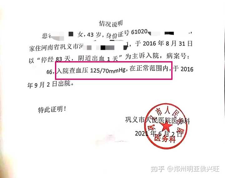 患纠纷，管理医生的部门），医务科了解了情况，最后给出了这样的证明：