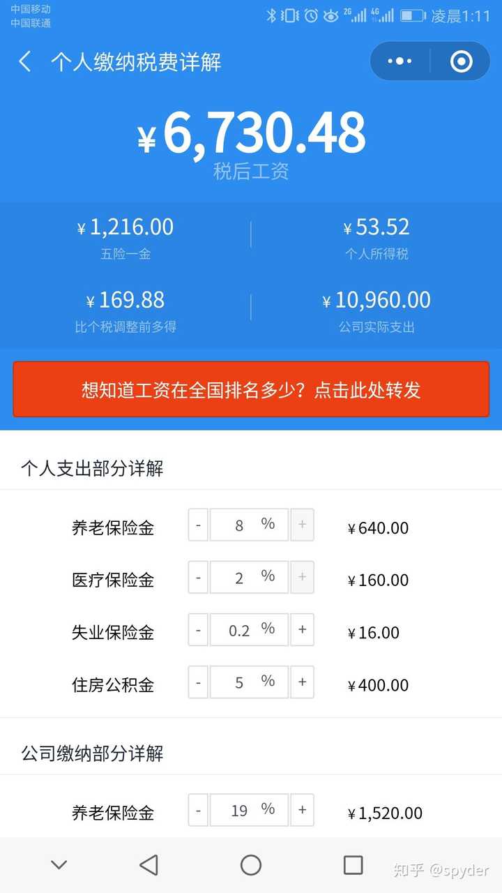 稅後到手6500元左右,工資計算器