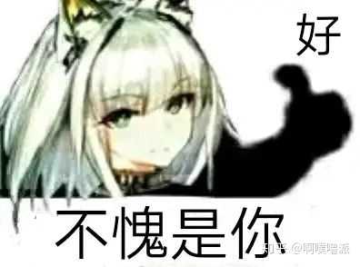有没有什么明日方舟的表情包?