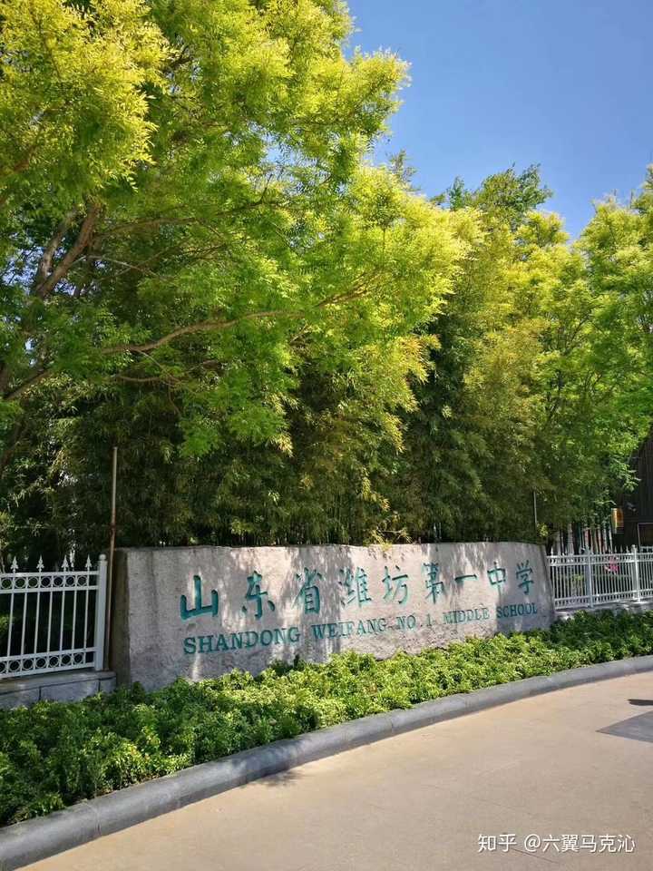 在潍坊一中就读是种怎样的体验?