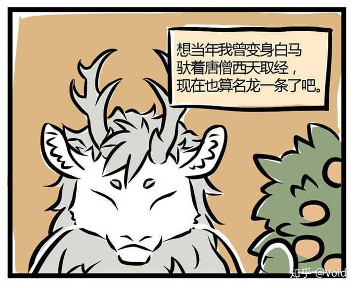 出自漫画《非人哉》