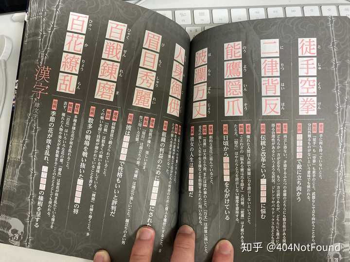 你见过哪些很 中二 的日语单词 404notfound 的回答 知乎