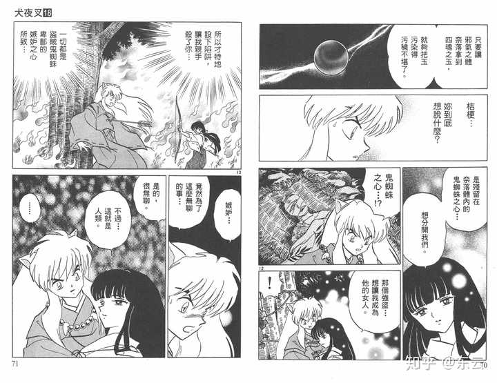 犬夜叉爱阿离和桔梗哪个多些 知乎