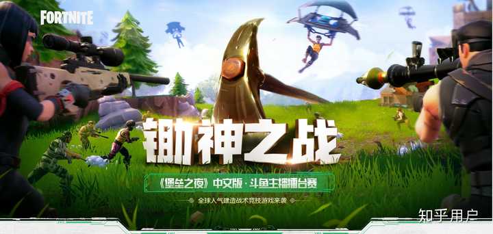 如何评价 堡垒之夜 Fortnite 这款游戏 其额外的 吃鸡模式 体验与绝地求生有何不同 知乎