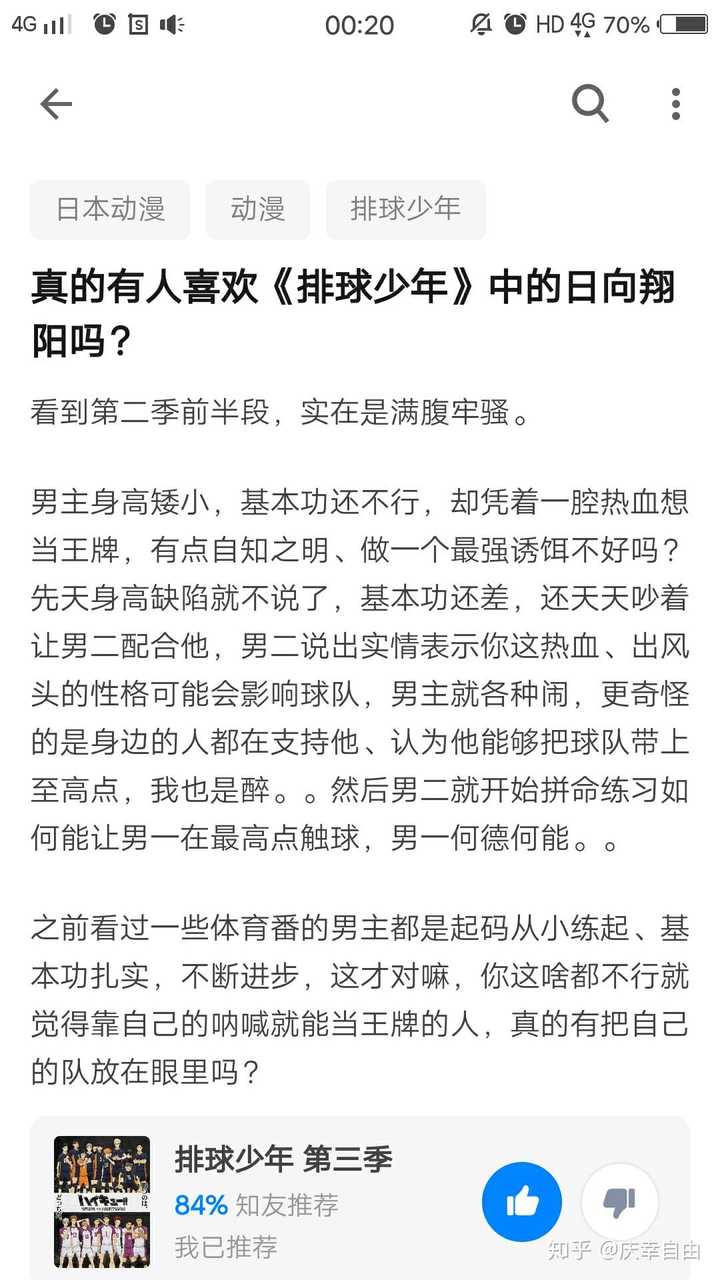 真的有人喜欢 排球少年 中的日向翔阳吗 知乎 真的有人喜欢 排球少年 中的日向翔阳吗 知乎