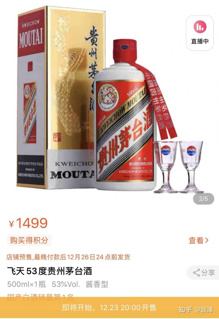 1499抢的茅台 多少能卖出去 知乎