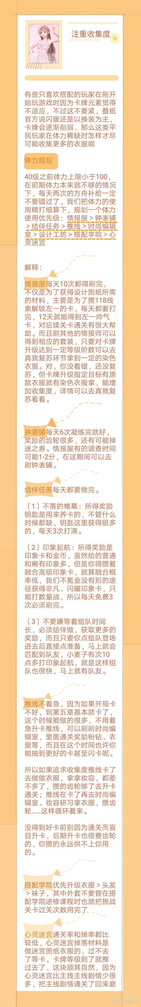 闪耀暖暖 在不氪金的情况下玩得下去吗 知乎