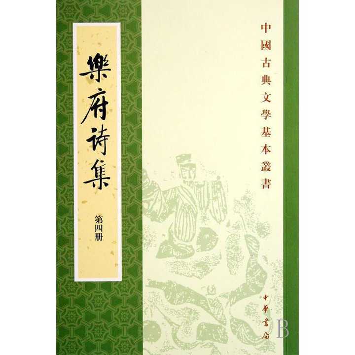 乐府诗集(书籍)