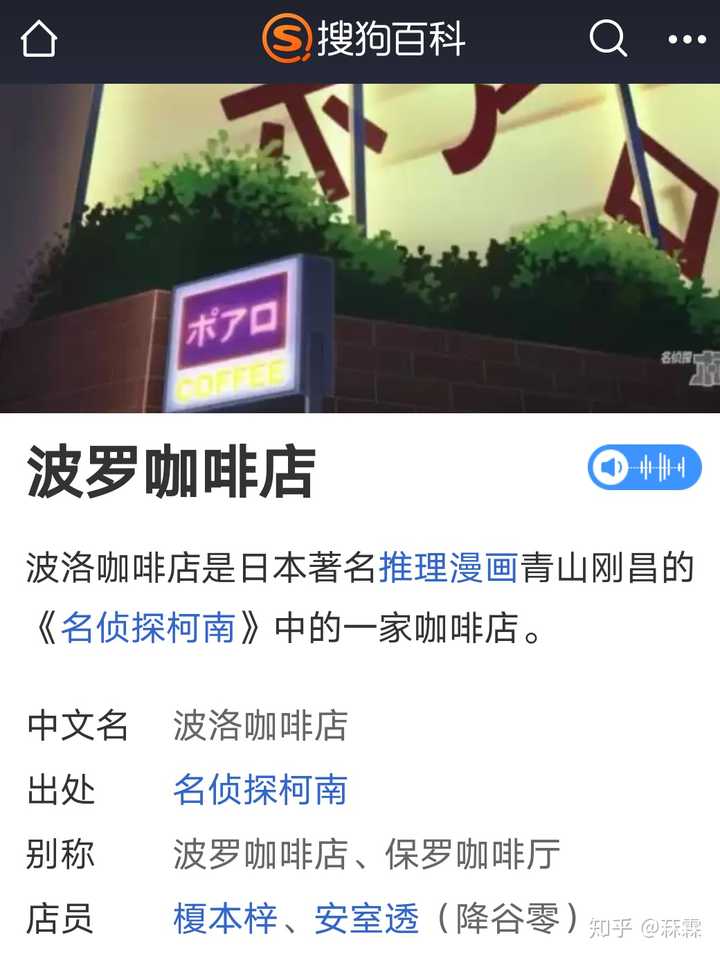 名侦探柯南毛利事务所楼下咖啡厅叫什么 知乎 名侦探柯南毛利事务所楼下咖啡厅叫什么 知乎