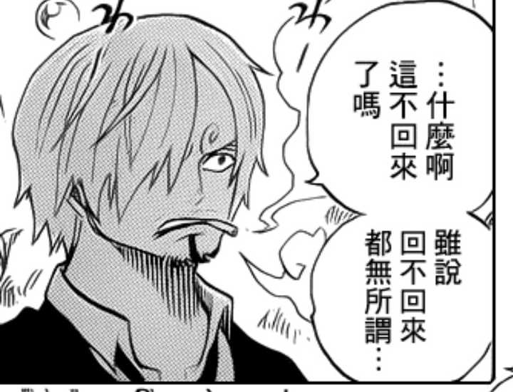 如何看待海贼814话索隆对山治出走的态度?