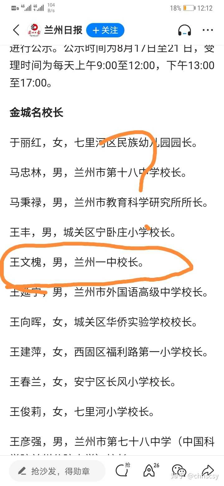 67登录加入知乎高中高三兰州高中学习中学就读体验如何评价兰州