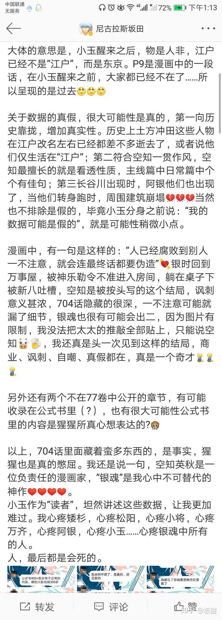 如何评价 银魂 结局 银魂小将结局 木辰网