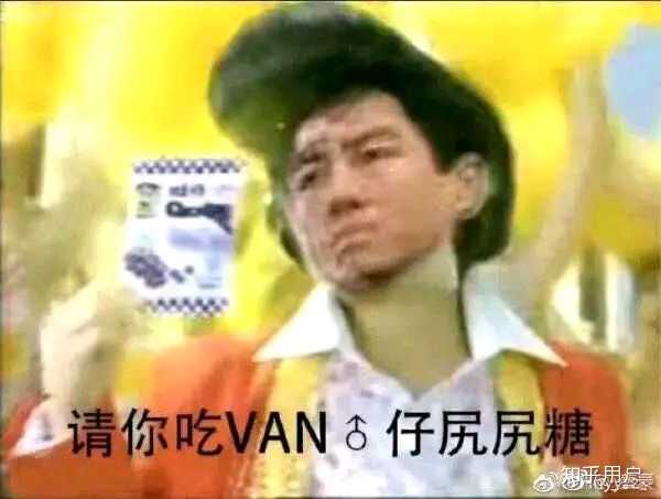 有没有van的表情包，或者是香蕉君还有比利的? - 知乎