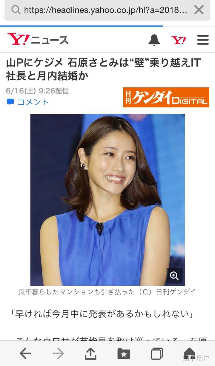 如何看待山下智久和石原里美恋情 知乎