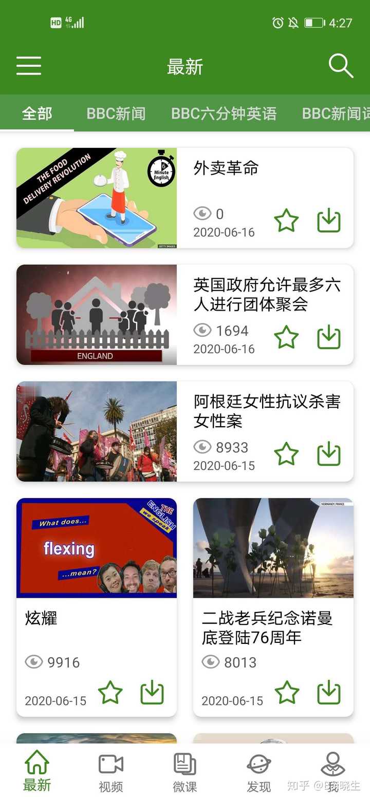 有哪些比较适合锻炼英语口语的app 知乎