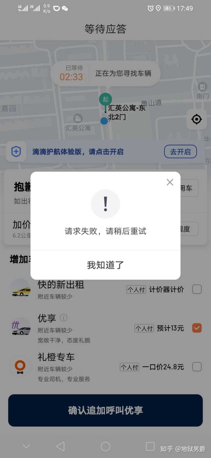 關注問題 67寫回答交通 app 評測滴滴出行滴滴快車共享出行 9月 30