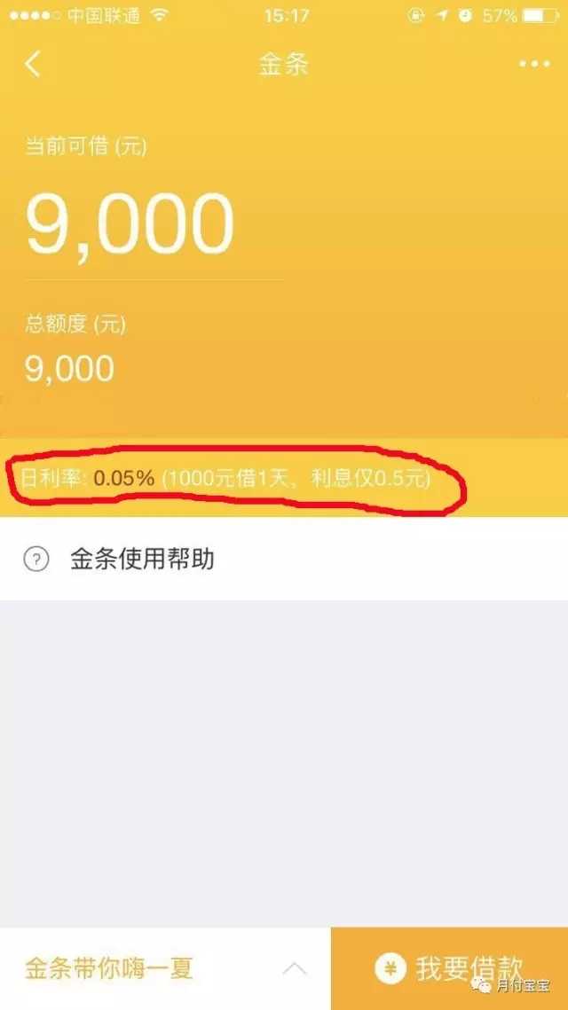 如何看待京东推出的京东金条？