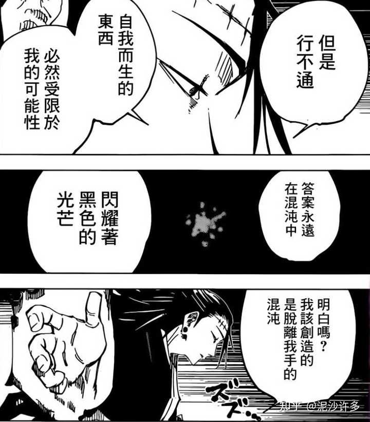 如何评价漫画 咒术回战 及其前传 咒术高专 知乎