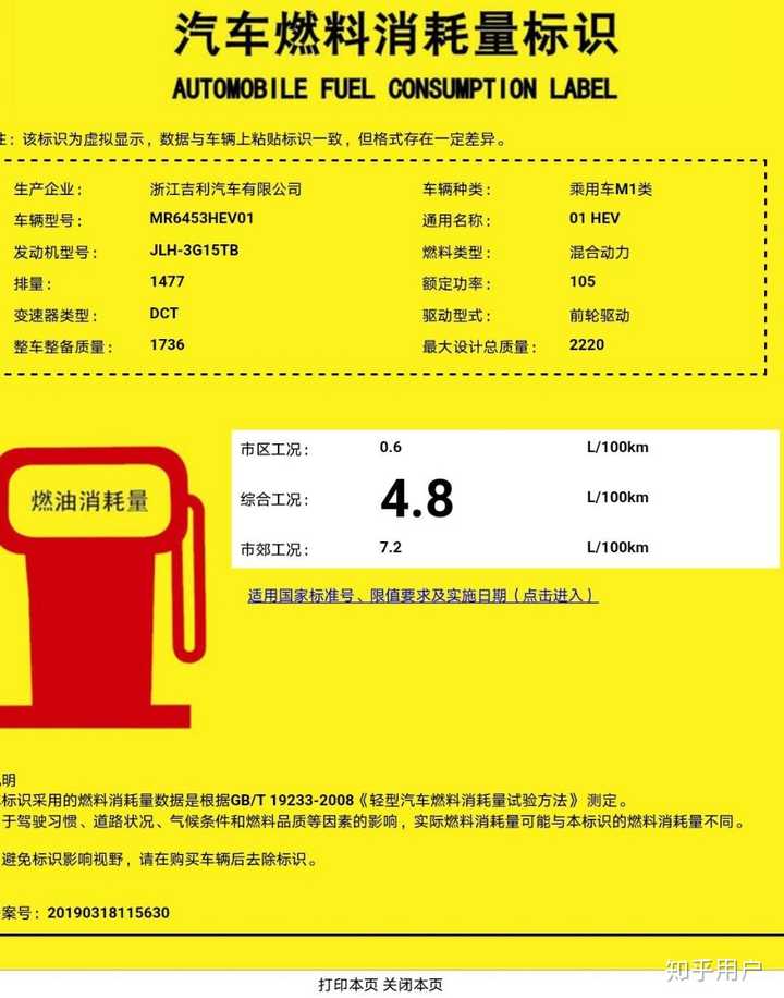 领克01hev工信部油耗信息.