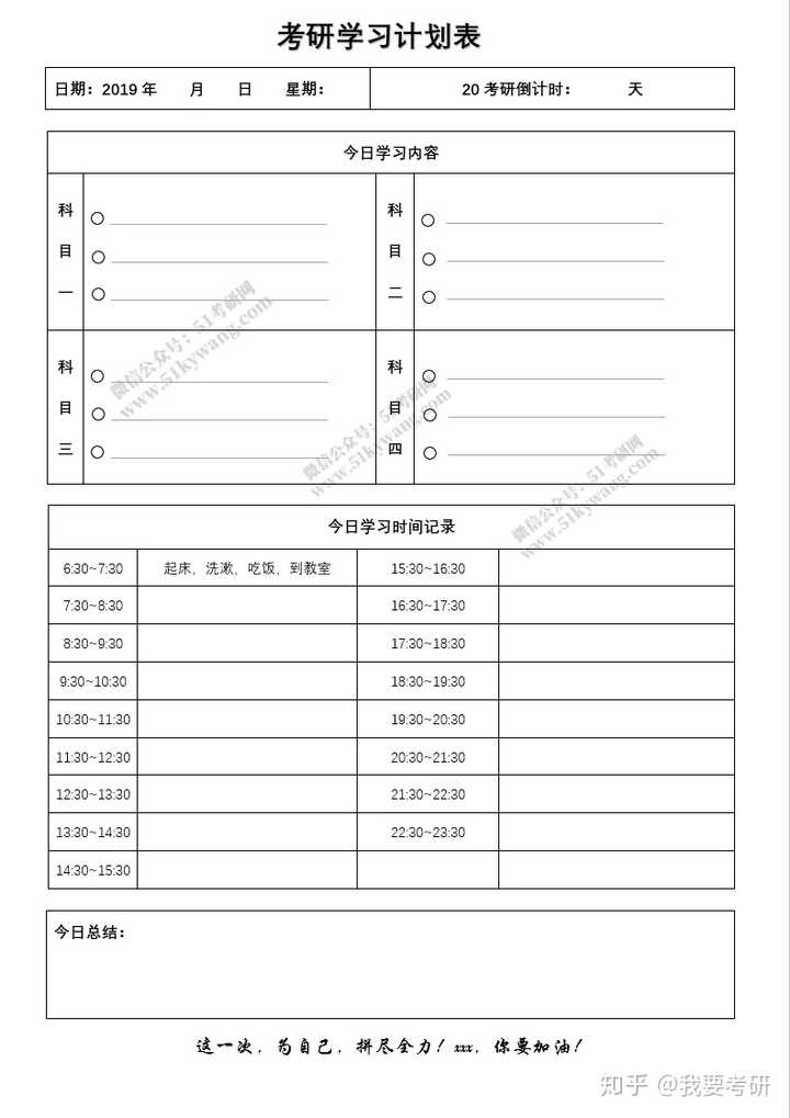 考研日计划表下载链接:在51考研网公众号后台回复【计划表,就可以