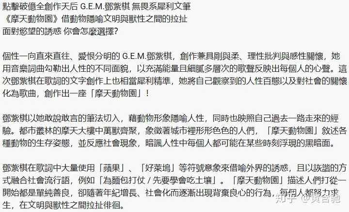 如何评价邓紫棋新专辑主打歌 摩天动物园 知乎