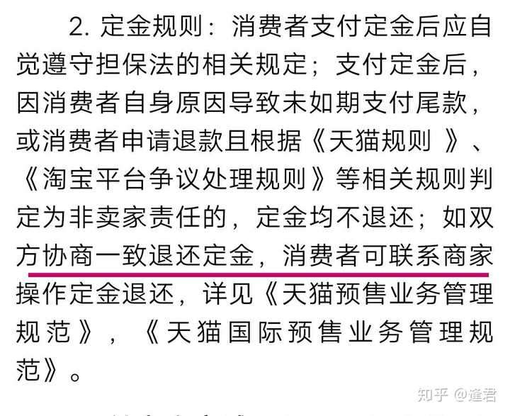 天貓「雙十一」預付定金不退屬於霸王條款嗎?有什麼法律依據?