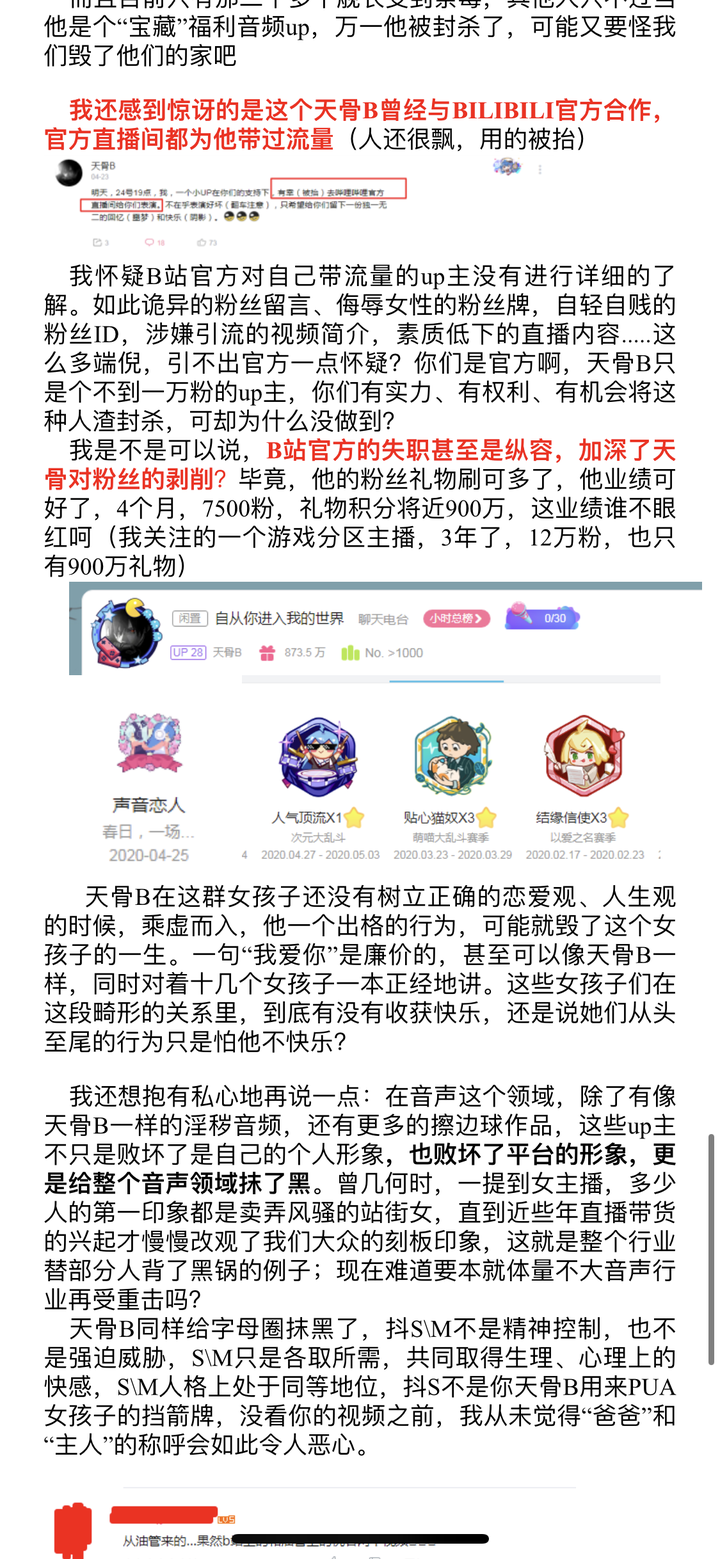 如何看待b站up主天骨b被指控要求直播间未成年人送礼物 舰长群内要求未成年女性 交作业 发裸照 天骨b 太阳网络 如何看待b站up主天骨b被指控要求直播间未成年人送礼物 舰长群内要求未成年女性 交作业 发裸照 天骨b 太阳网络