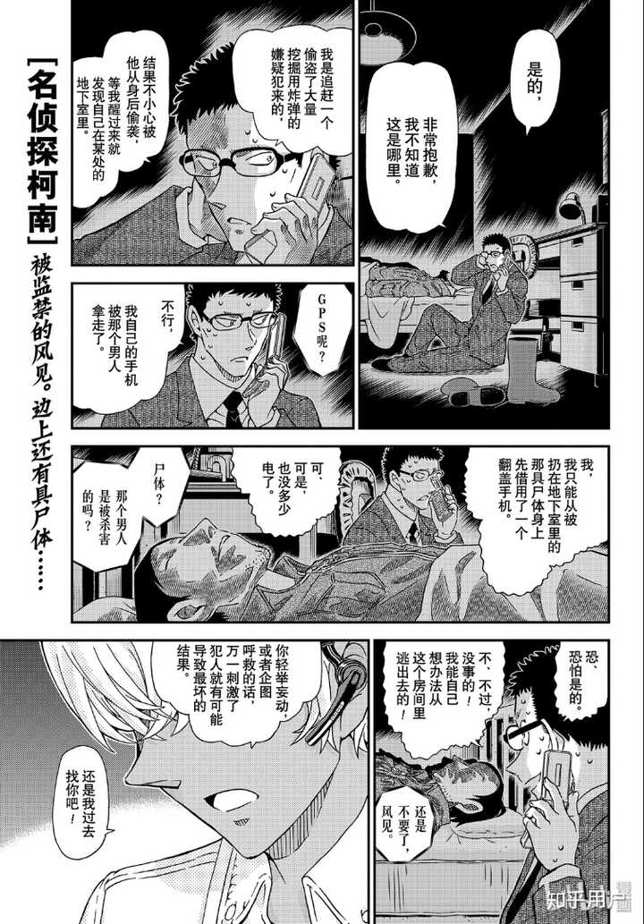 如何评价 名侦探柯南 第1054话 知乎 如何评价 名侦探柯南 第1054话 知乎