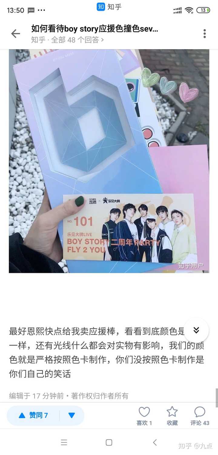 如何看待boy Story应援色撞色了seventeen应援色 知乎 如何看待boy Story应援色撞色了seventeen应援色 知乎