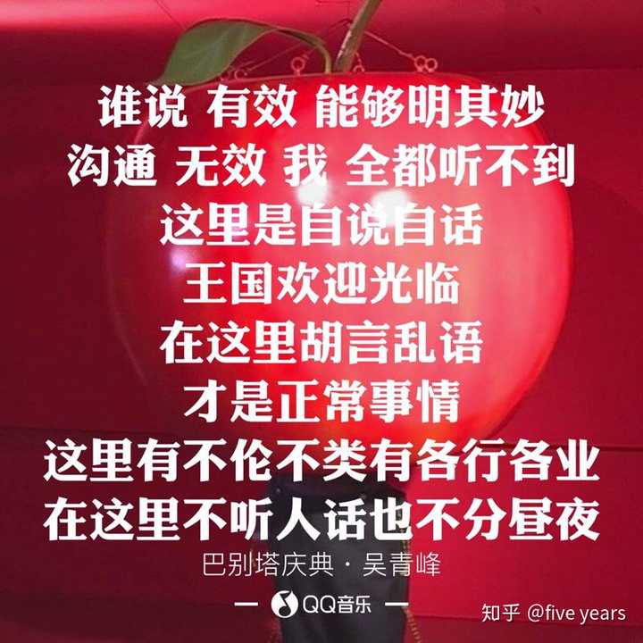 怎么评价吴青峰的新歌 巴别塔庆典 知乎