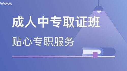 报考成人中专需要毕业证吗？