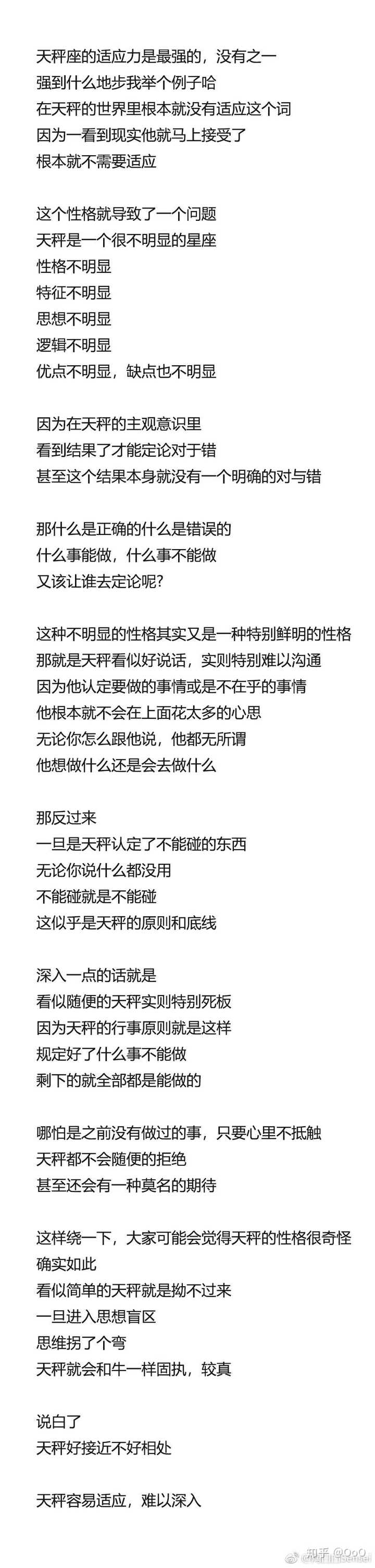 天秤座女生性格有什么特点 知乎 天秤座女生性格有什么特点 知乎
