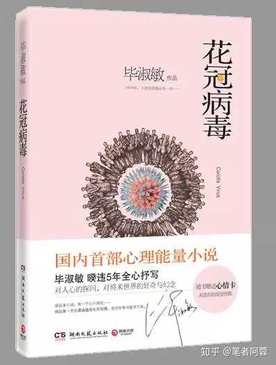 看过毕淑敏老师的 花冠病毒 有什么感受 笔者阿蓉的回答 知乎