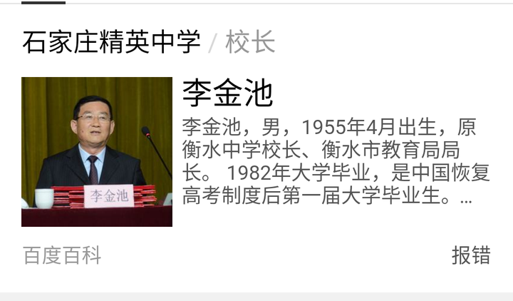 没错,衡中教父李金池