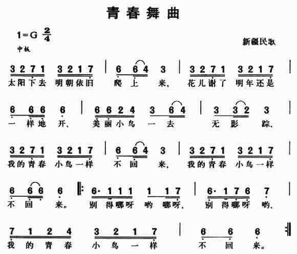 民美唱新疆红枣之乡曲谱(3)