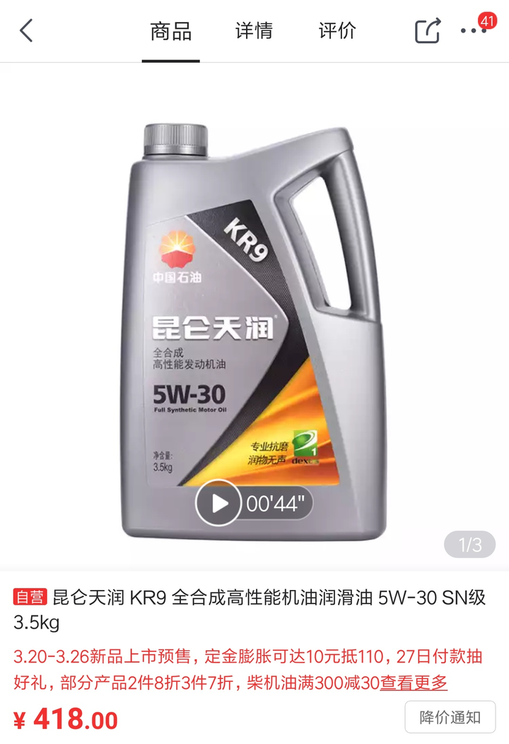 京东自营的昆仑天润kr9 5w30全合成,等搞活动经常200块一桶,有昆仑