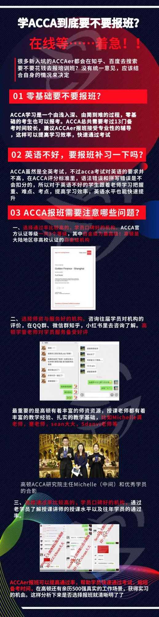 Acca专业的学生是跟着学校进度走还是自己去外面报班 知乎