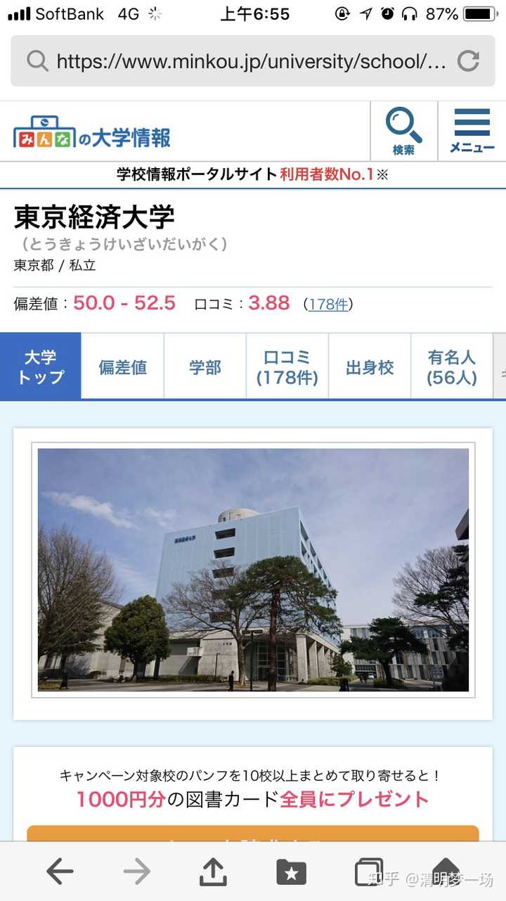 大家听过东京经济大学吗 怎么样 知乎