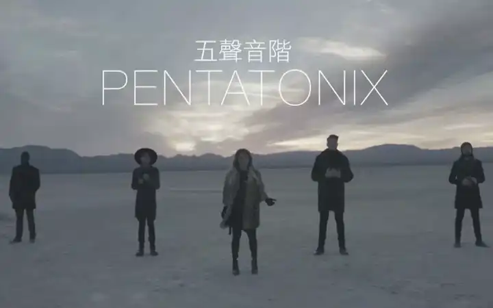 阿卡贝拉是什么样的音乐表演形式 它是怎么流行起来的 知乎 阿卡贝拉是什么样的音乐表演形式 它是怎么流行起来的 知乎