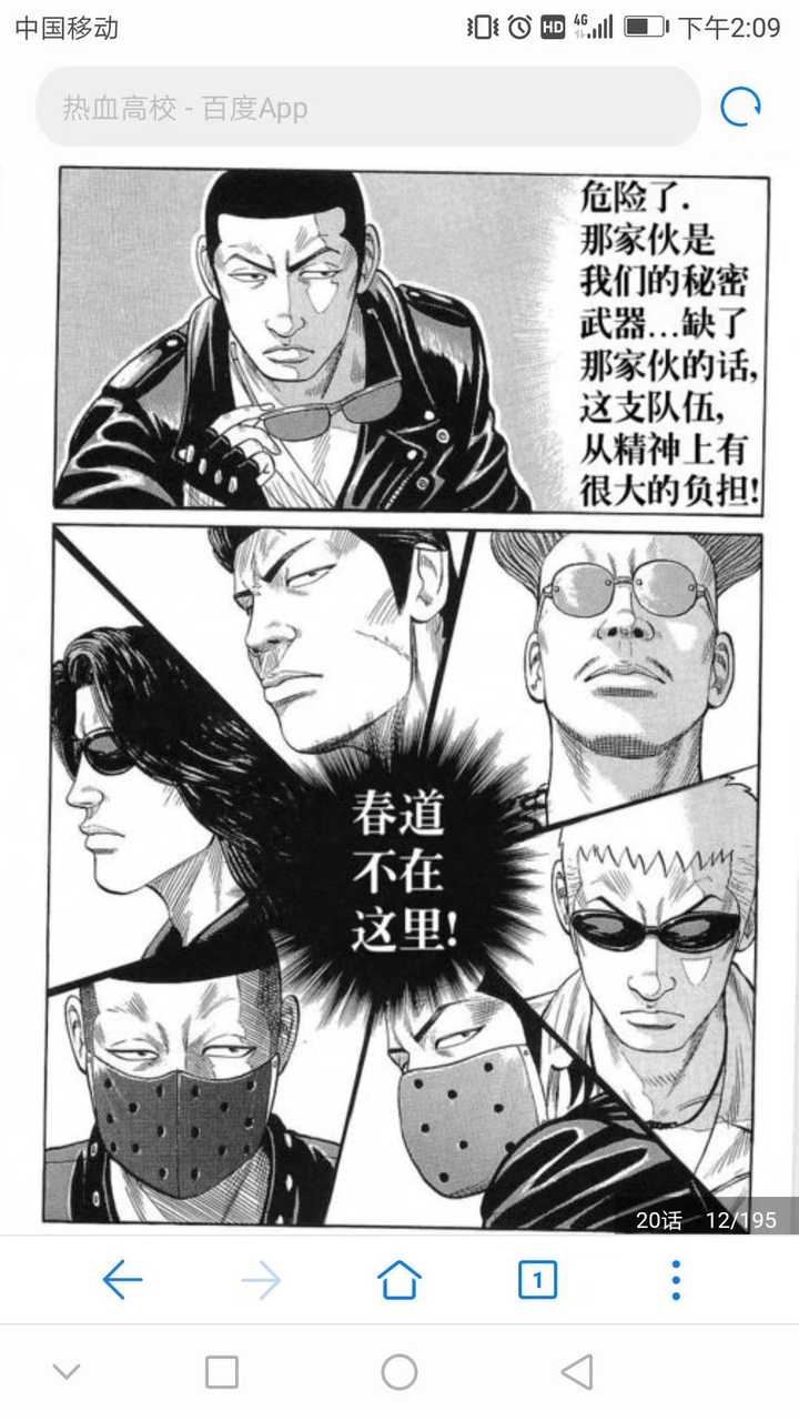 大家对 热血高校 漫画 怎么看 知乎