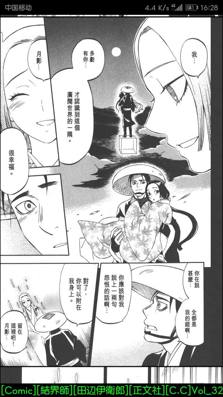 結界 師 最終 回 結界 師 最終 回