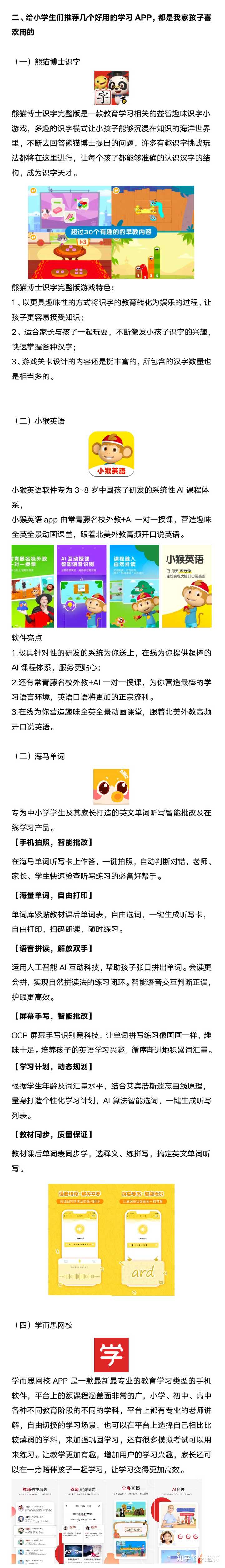 用什么软件学习小学英语好 知乎